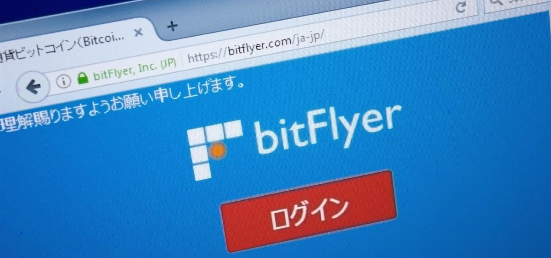 bitFlyer and PayPal