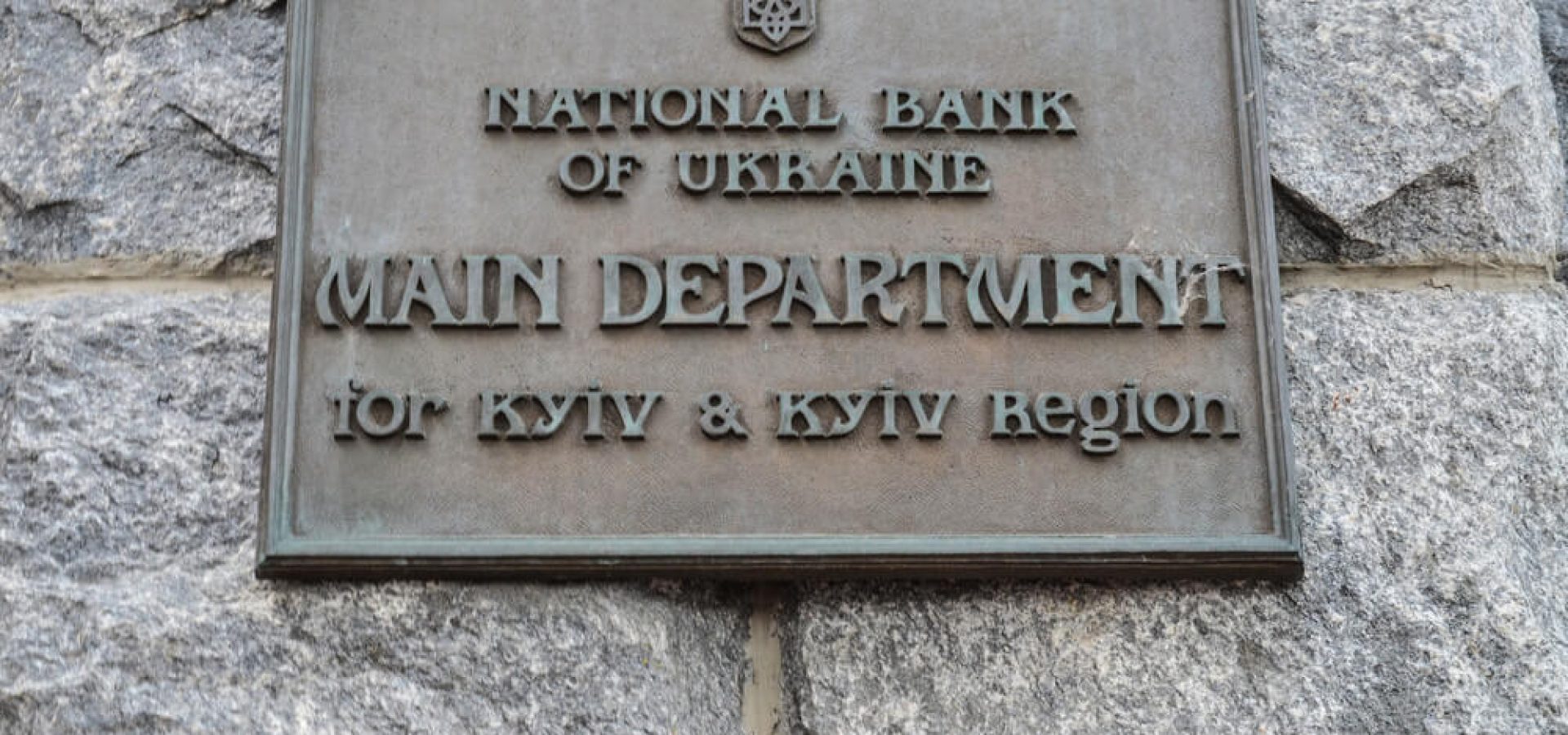 Wibest Broker — Ukraine President: Closeup of the National Bank Main Department Building with sign.